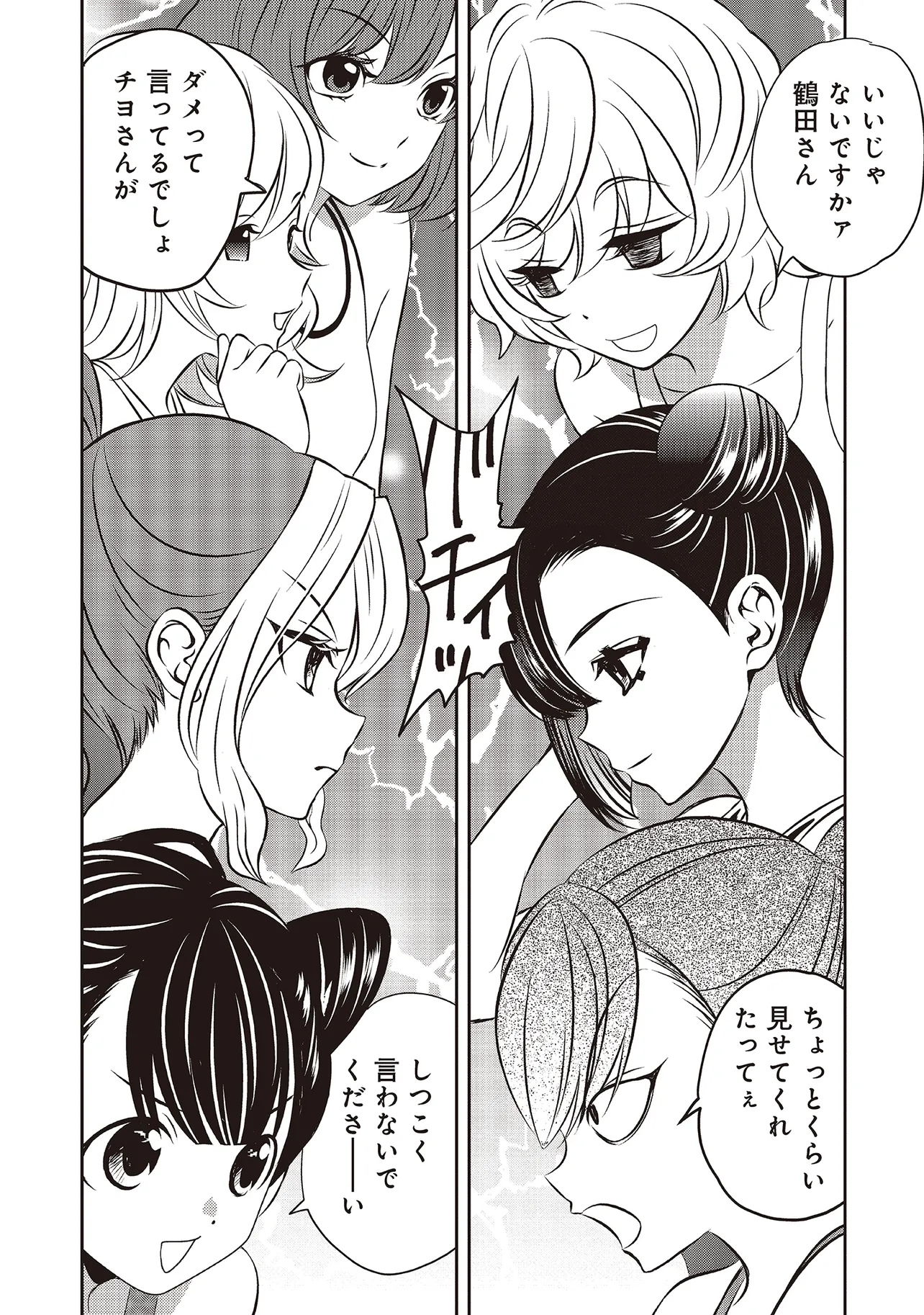 Aqua Puella - Shikinomori Koukou Suieibu Chapter 7.1 8ページ