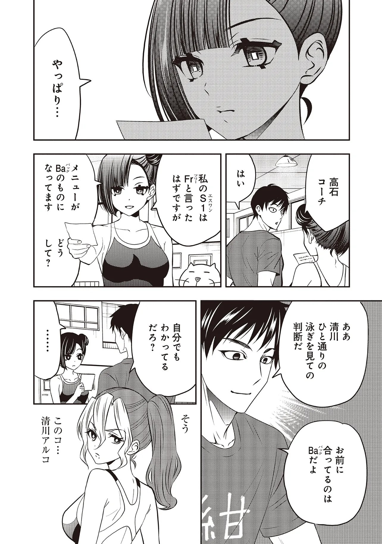 Aqua Puella - Shikinomori Koukou Suieibu Chapter 7.2 1ページ