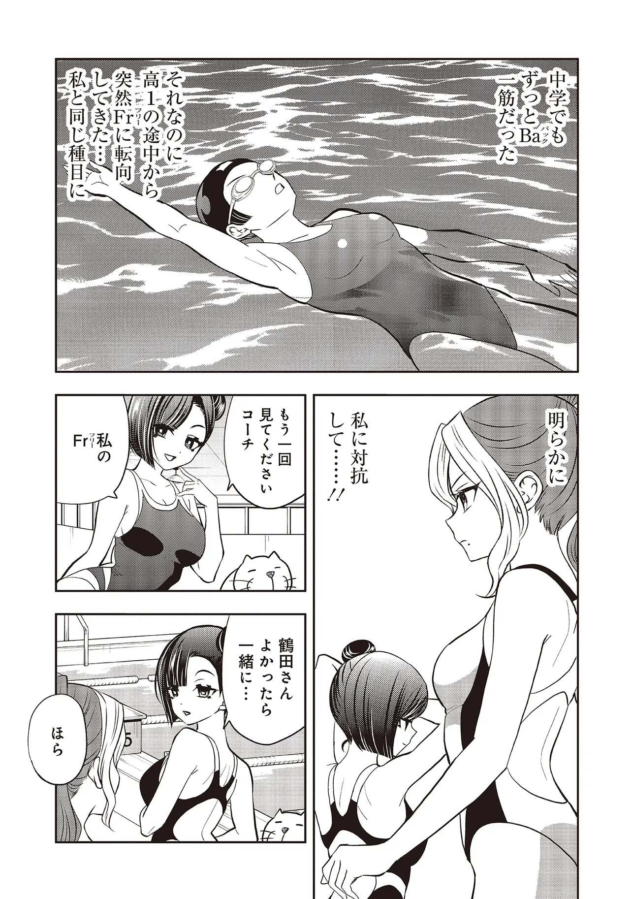 Aqua Puella - Shikinomori Koukou Suieibu Chapter 7.2 2ページ