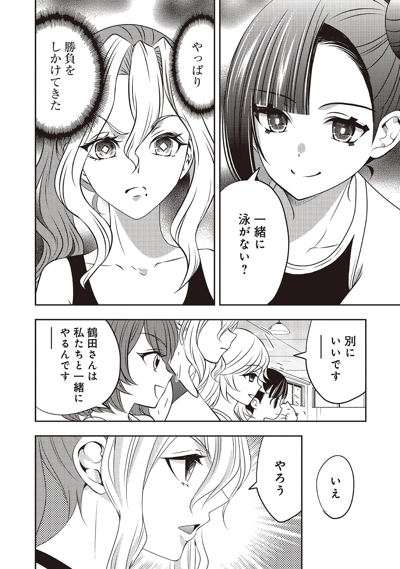 Aqua Puella - Shikinomori Koukou Suieibu Chapter 7.2 3ページ