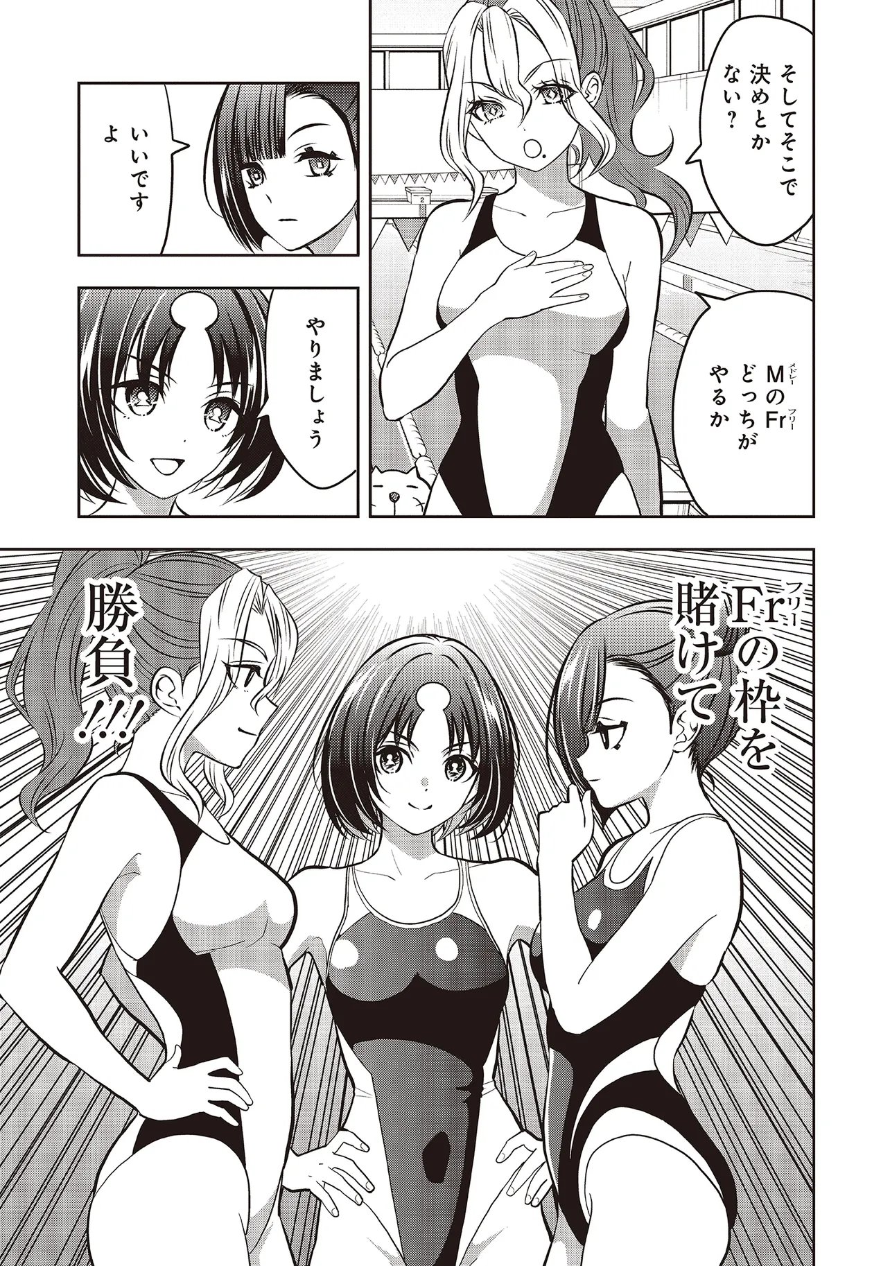 Aqua Puella - Shikinomori Koukou Suieibu Chapter 7.2 4ページ