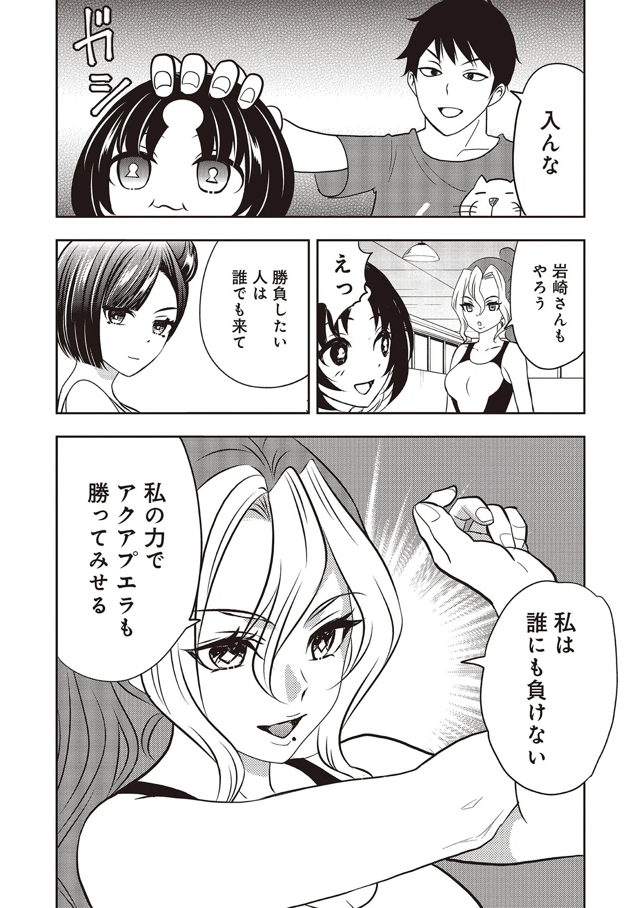 Aqua Puella - Shikinomori Koukou Suieibu Chapter 7.2 5ページ
