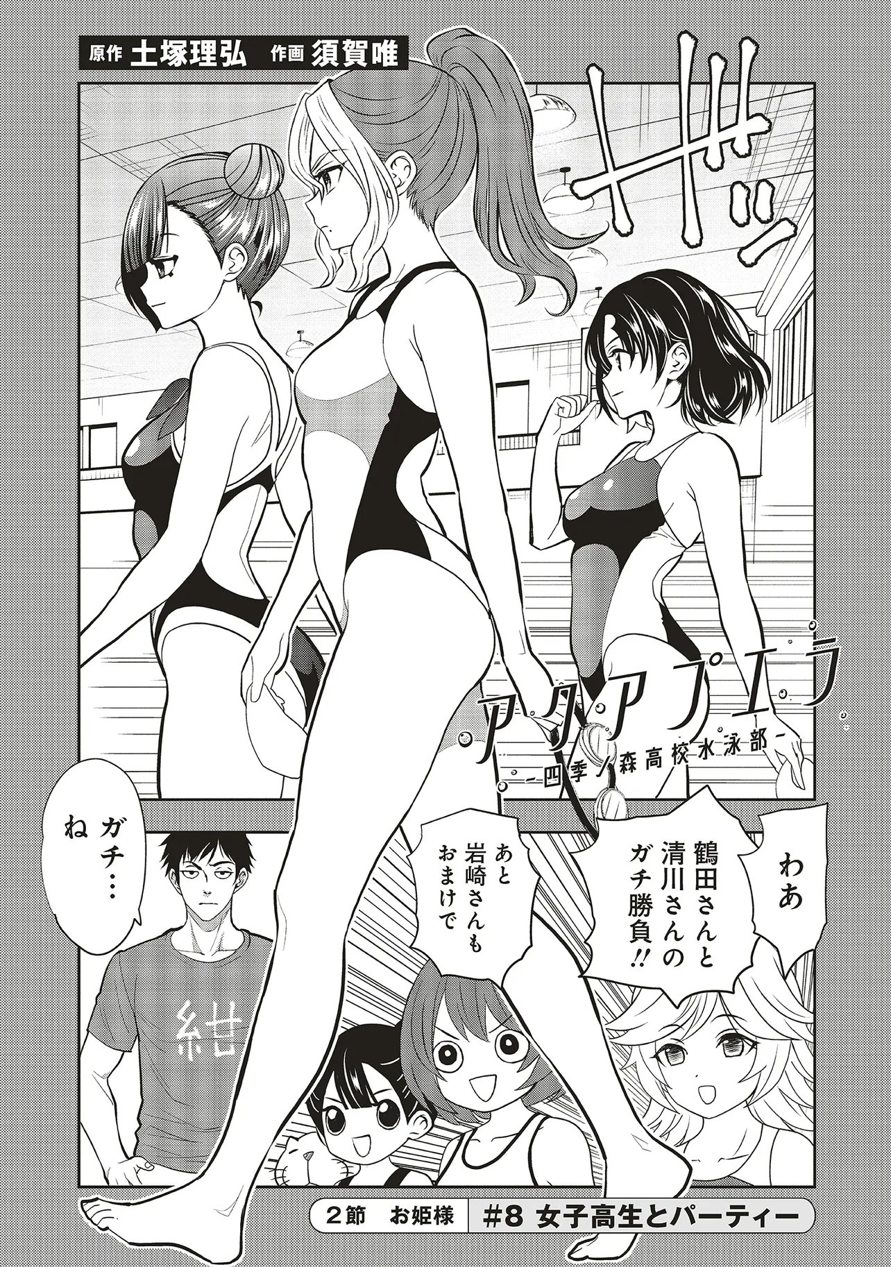 Aqua Puella - Shikinomori Koukou Suieibu Chapter 8.1 1ページ