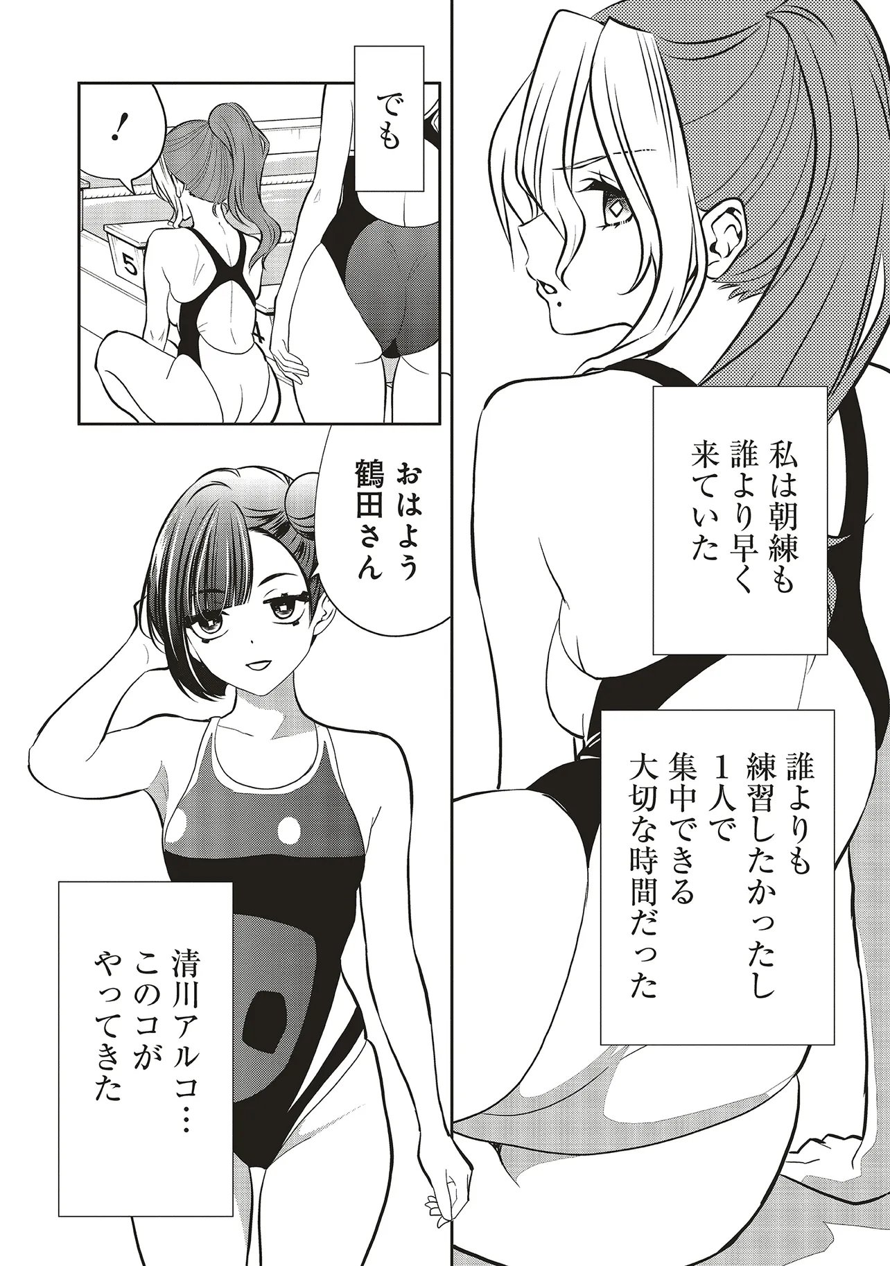 Aqua Puella - Shikinomori Koukou Suieibu Chapter 8.1 2ページ