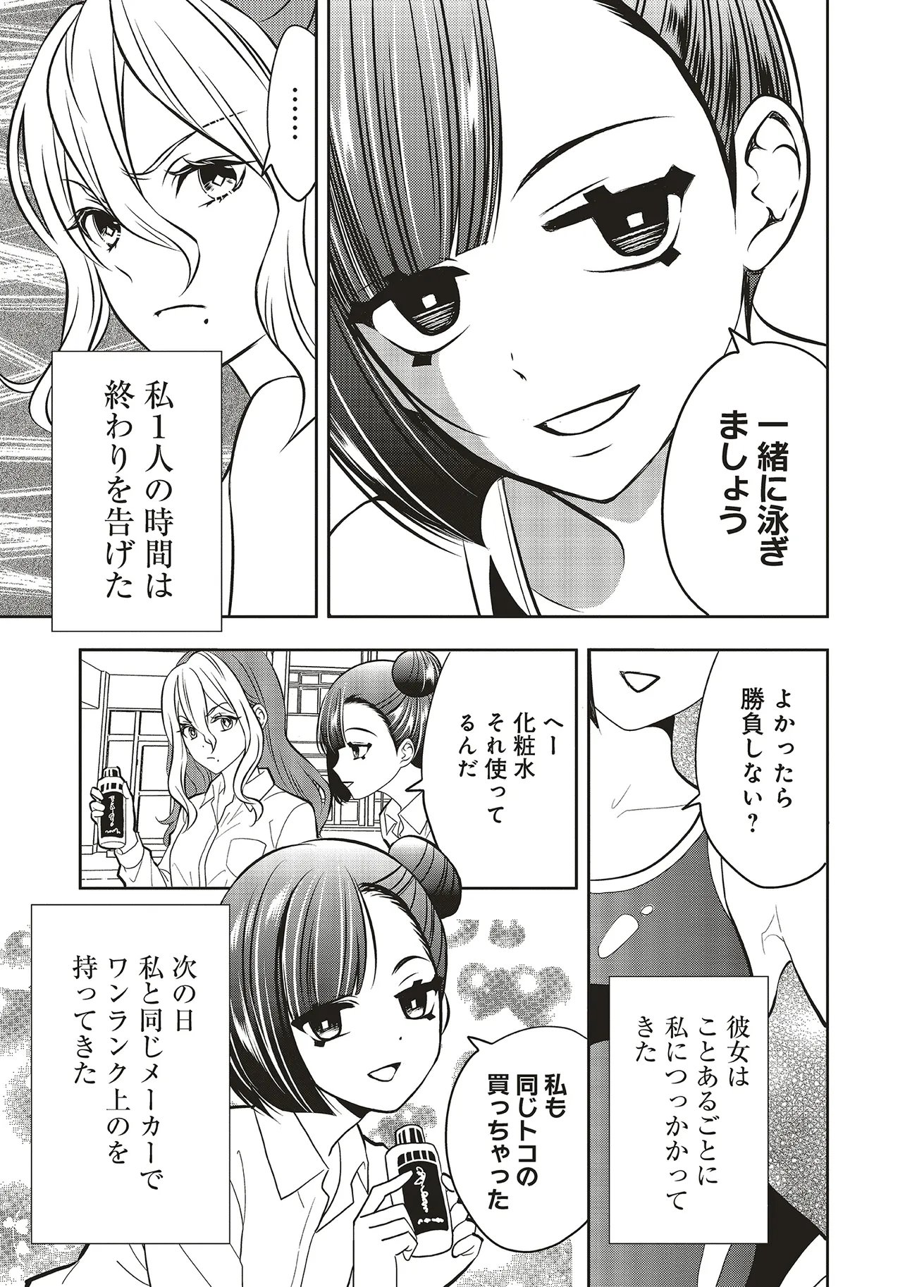 Aqua Puella - Shikinomori Koukou Suieibu Chapter 8.1 3ページ