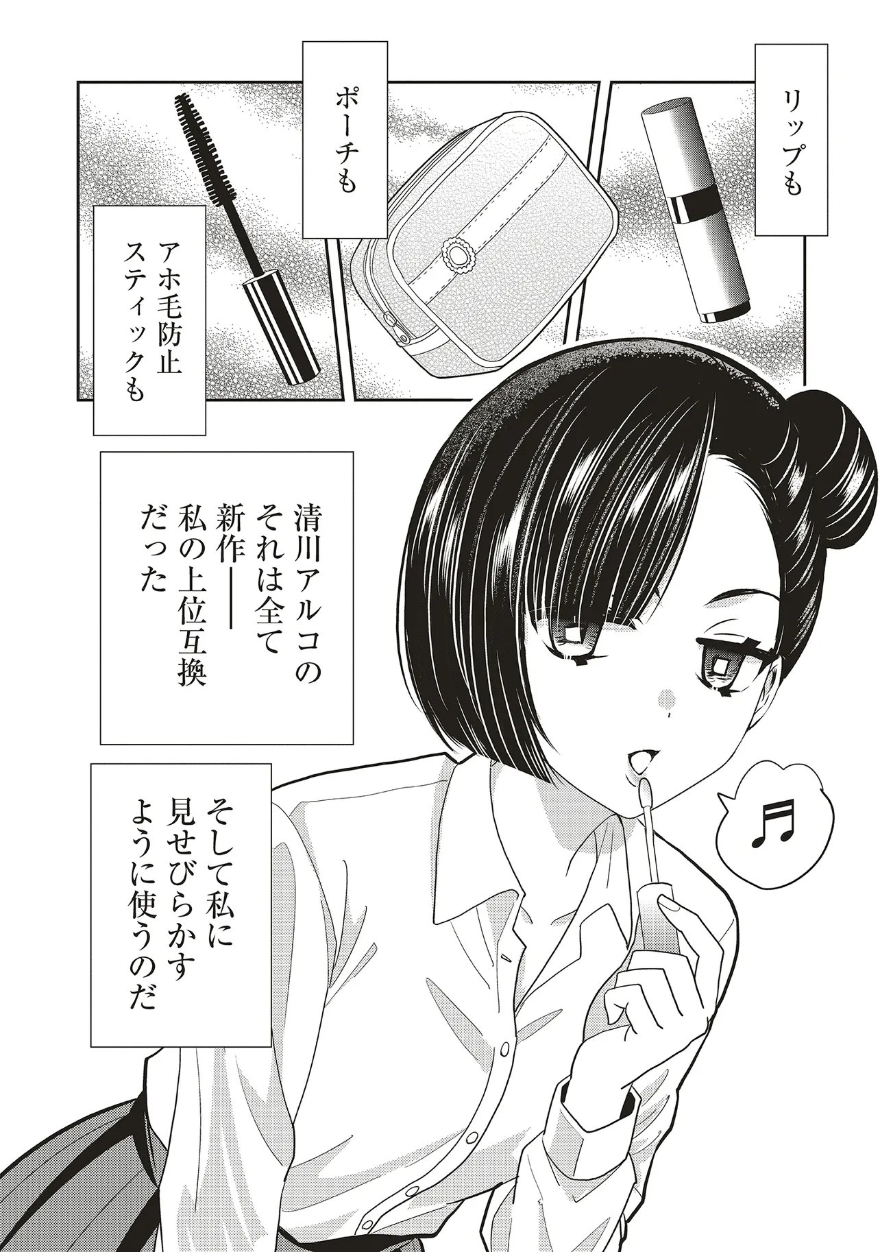 Aqua Puella - Shikinomori Koukou Suieibu Chapter 8.1 4ページ
