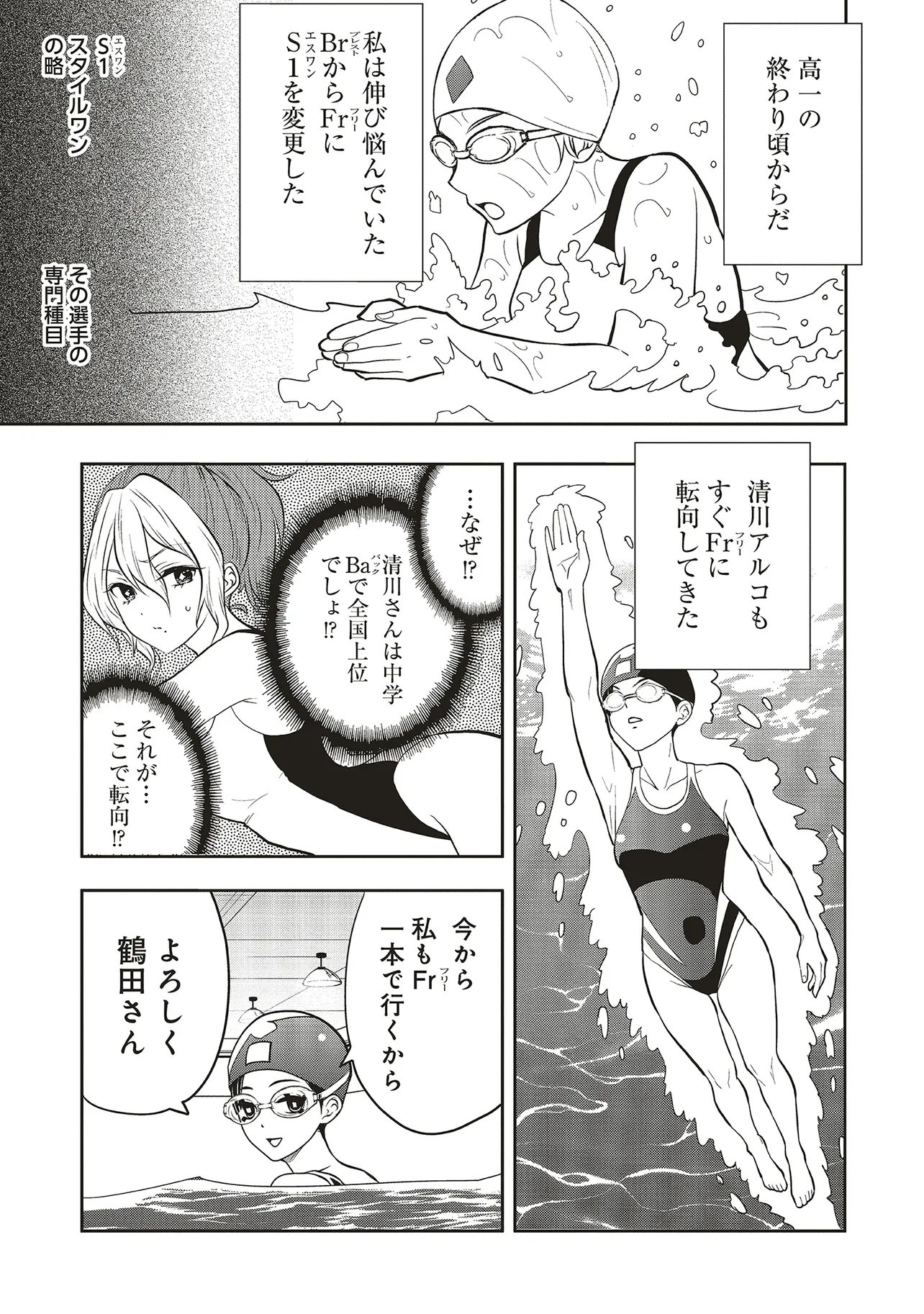 Aqua Puella - Shikinomori Koukou Suieibu Chapter 8.1 5ページ