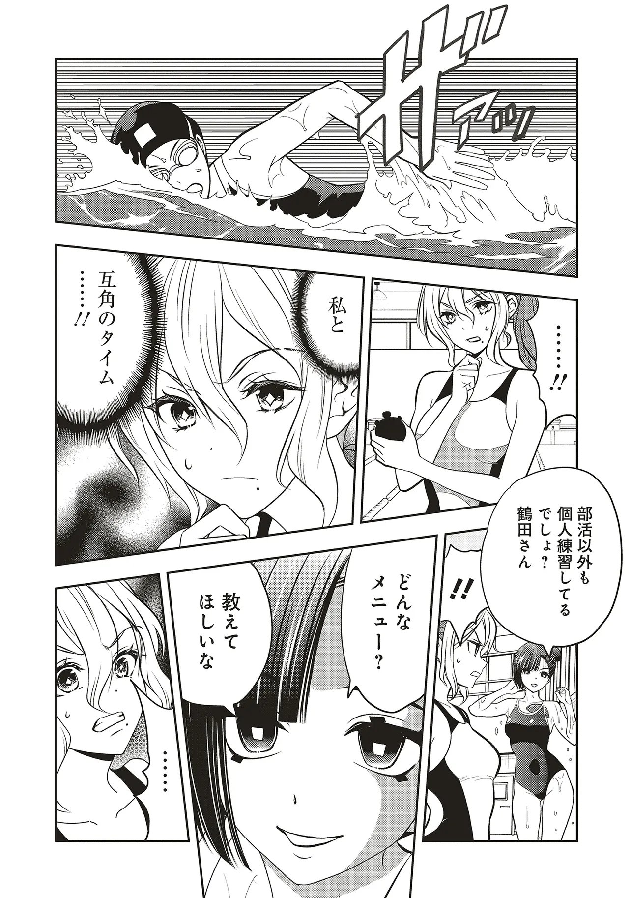 Aqua Puella - Shikinomori Koukou Suieibu Chapter 8.1 6ページ