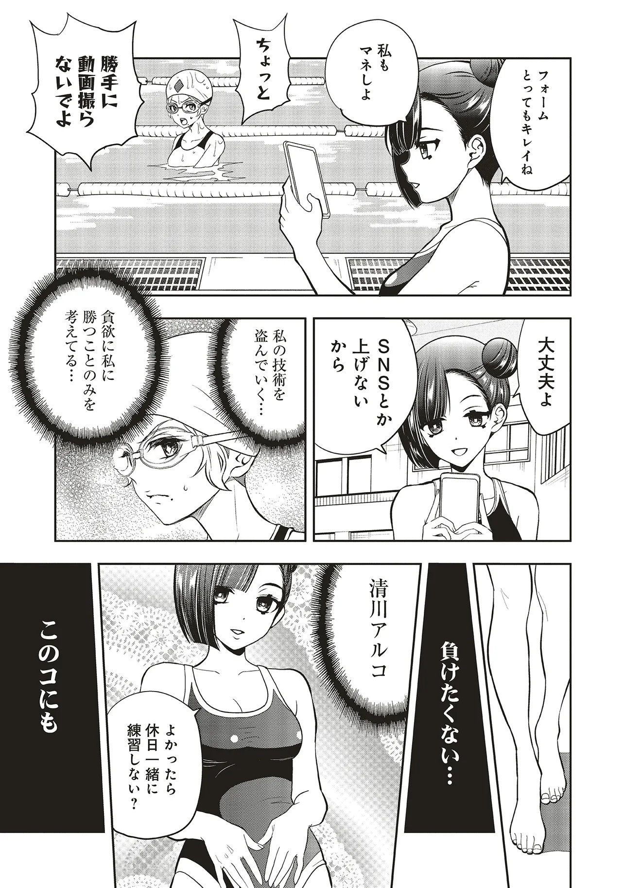 Aqua Puella - Shikinomori Koukou Suieibu Chapter 8.1 7ページ