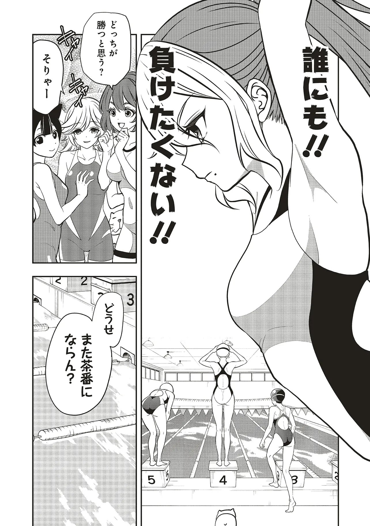 Aqua Puella - Shikinomori Koukou Suieibu Chapter 8.1 8ページ