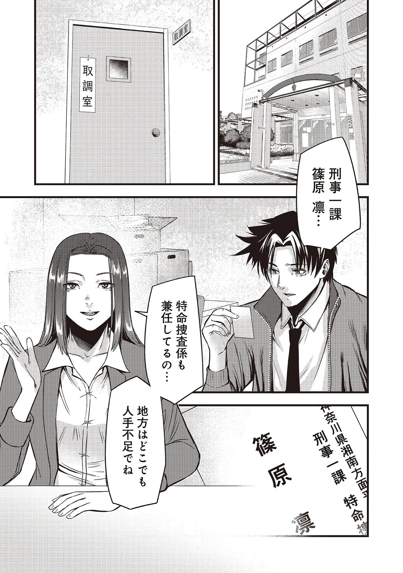 Momo no Hana ga Chiru Satsu ni Chapter 2.1 1ページ