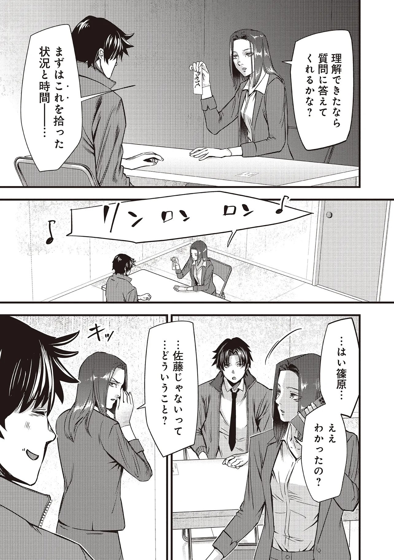 Momo no Hana ga Chiru Satsu ni Chapter 2.1 11ページ