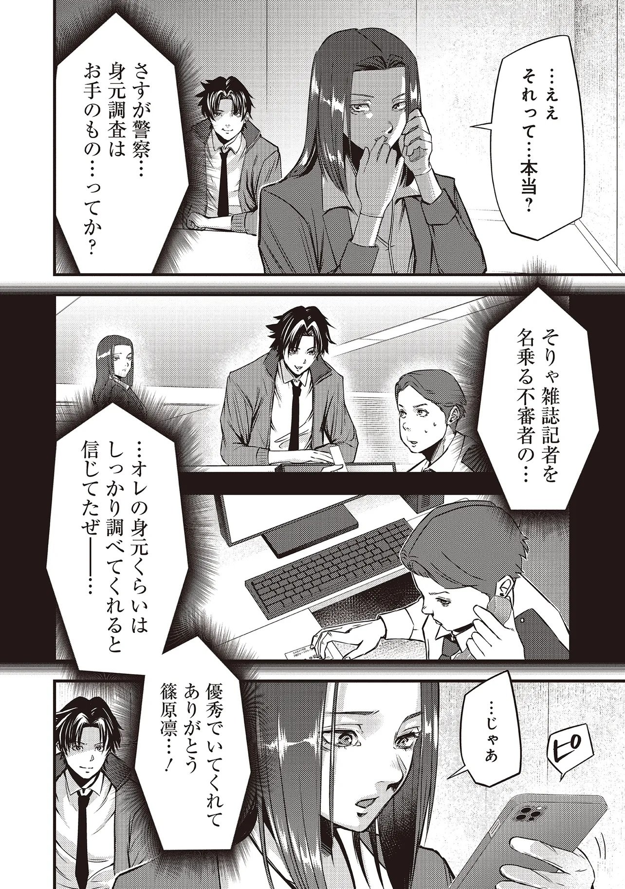 Momo no Hana ga Chiru Satsu ni Chapter 2.1 12ページ
