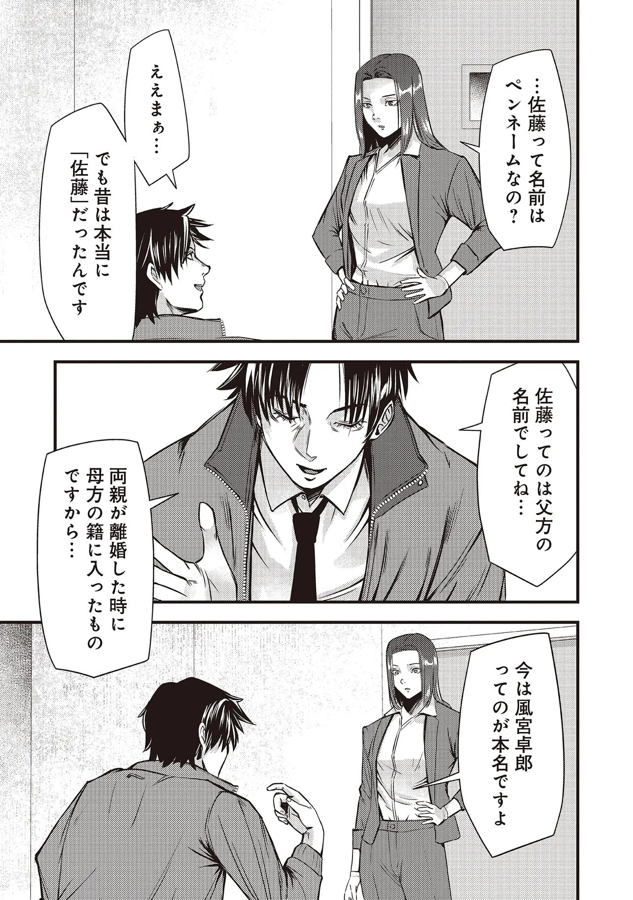 Momo no Hana ga Chiru Satsu ni Chapter 2.1 13ページ