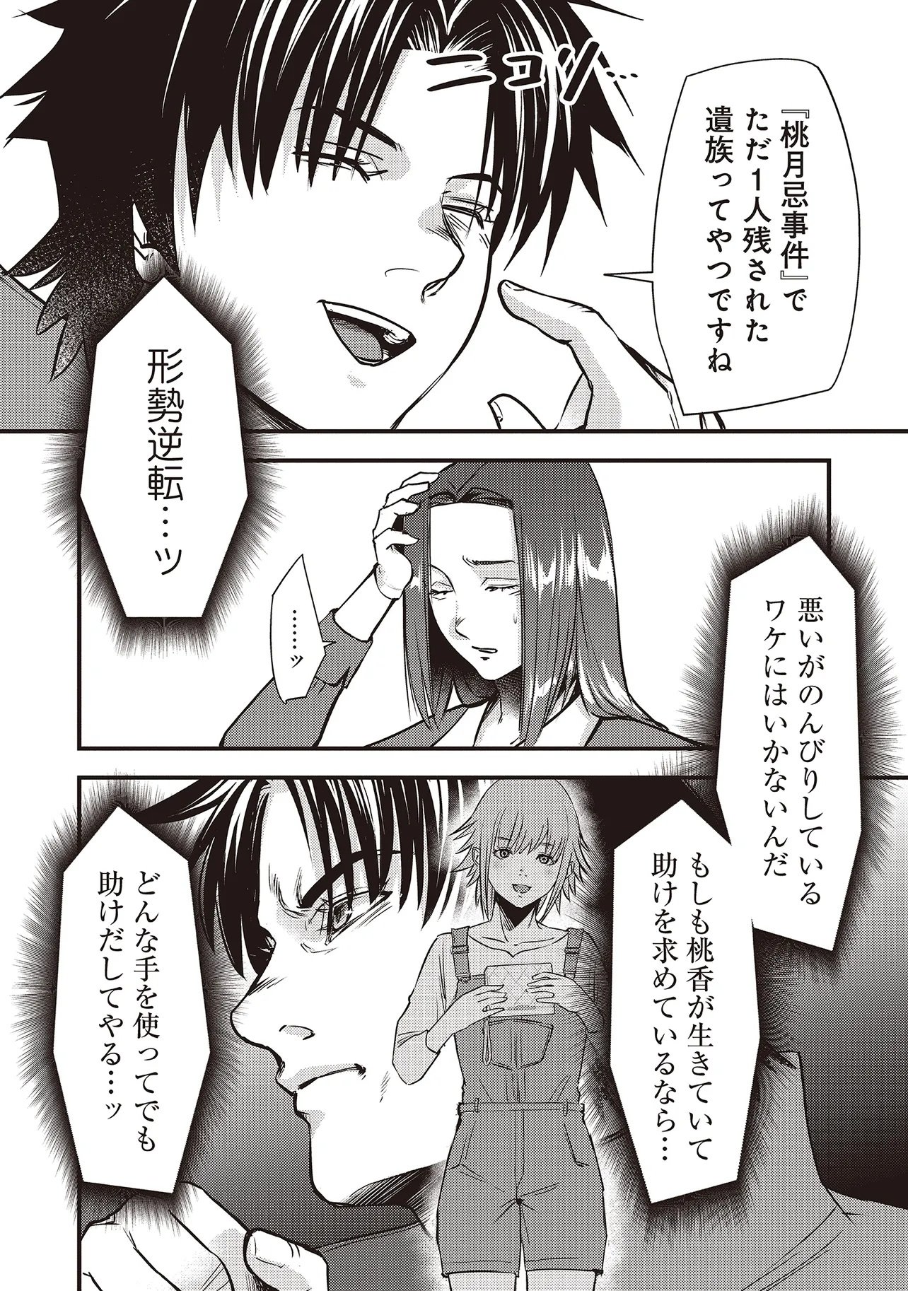 Momo no Hana ga Chiru Satsu ni Chapter 2.1 14ページ