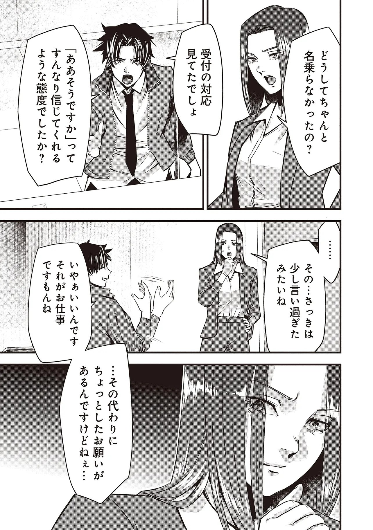 Momo no Hana ga Chiru Satsu ni Chapter 2.1 15ページ