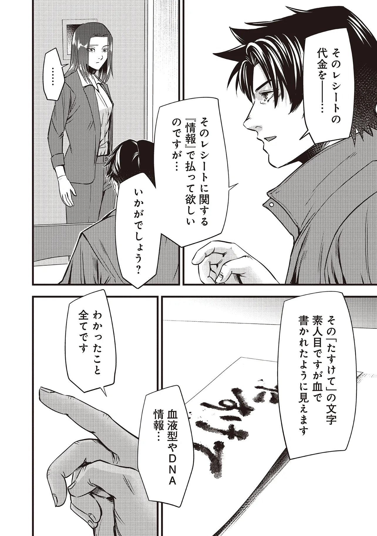 Momo no Hana ga Chiru Satsu ni Chapter 2.1 16ページ