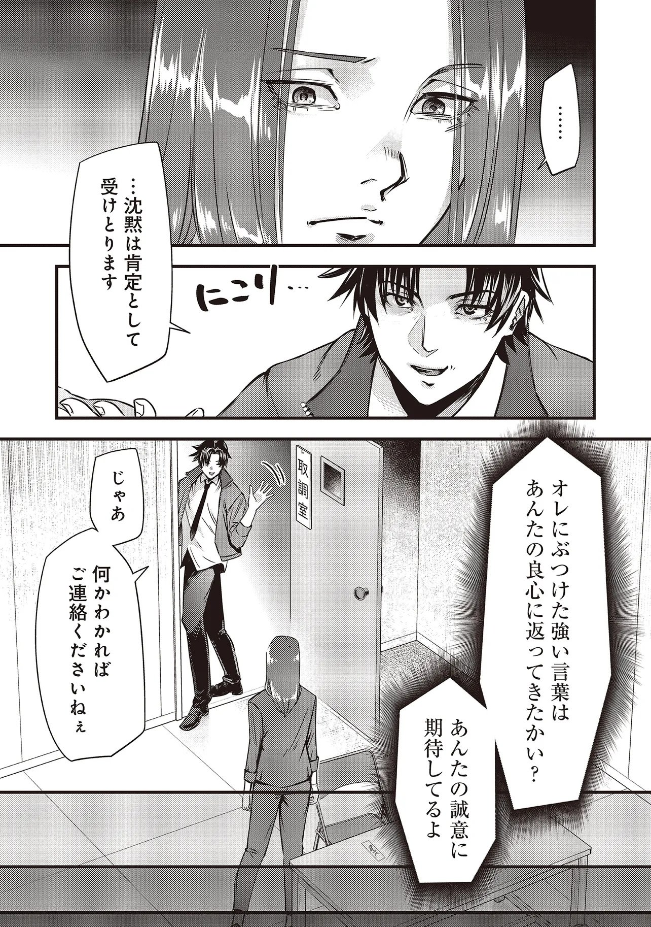 Momo no Hana ga Chiru Satsu ni Chapter 2.1 17ページ