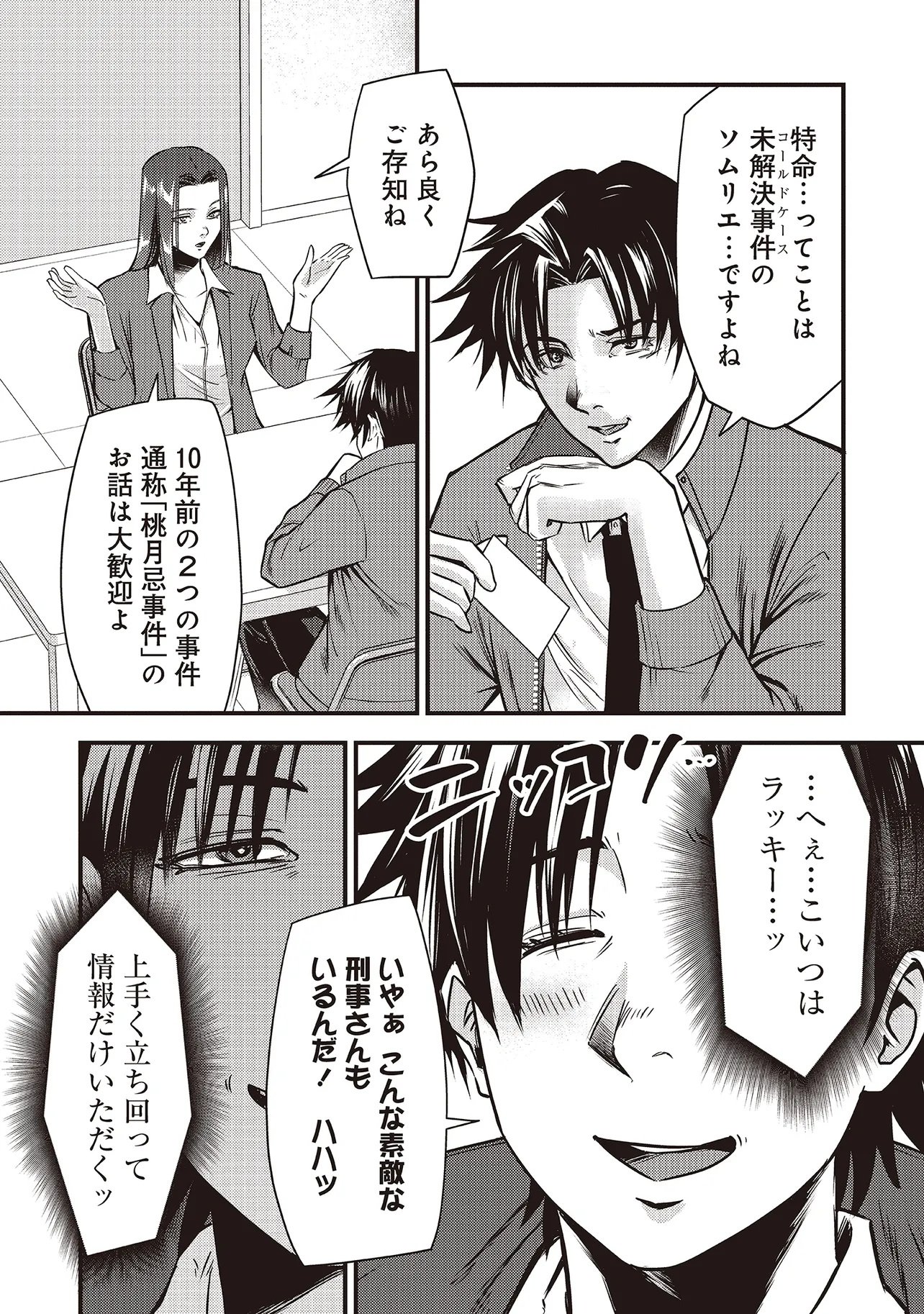 Momo no Hana ga Chiru Satsu ni Chapter 2.1 3ページ