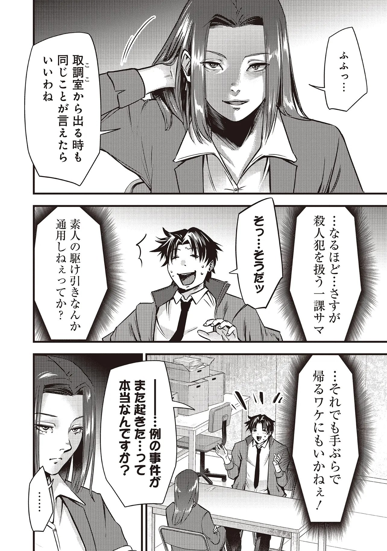 Momo no Hana ga Chiru Satsu ni Chapter 2.1 4ページ