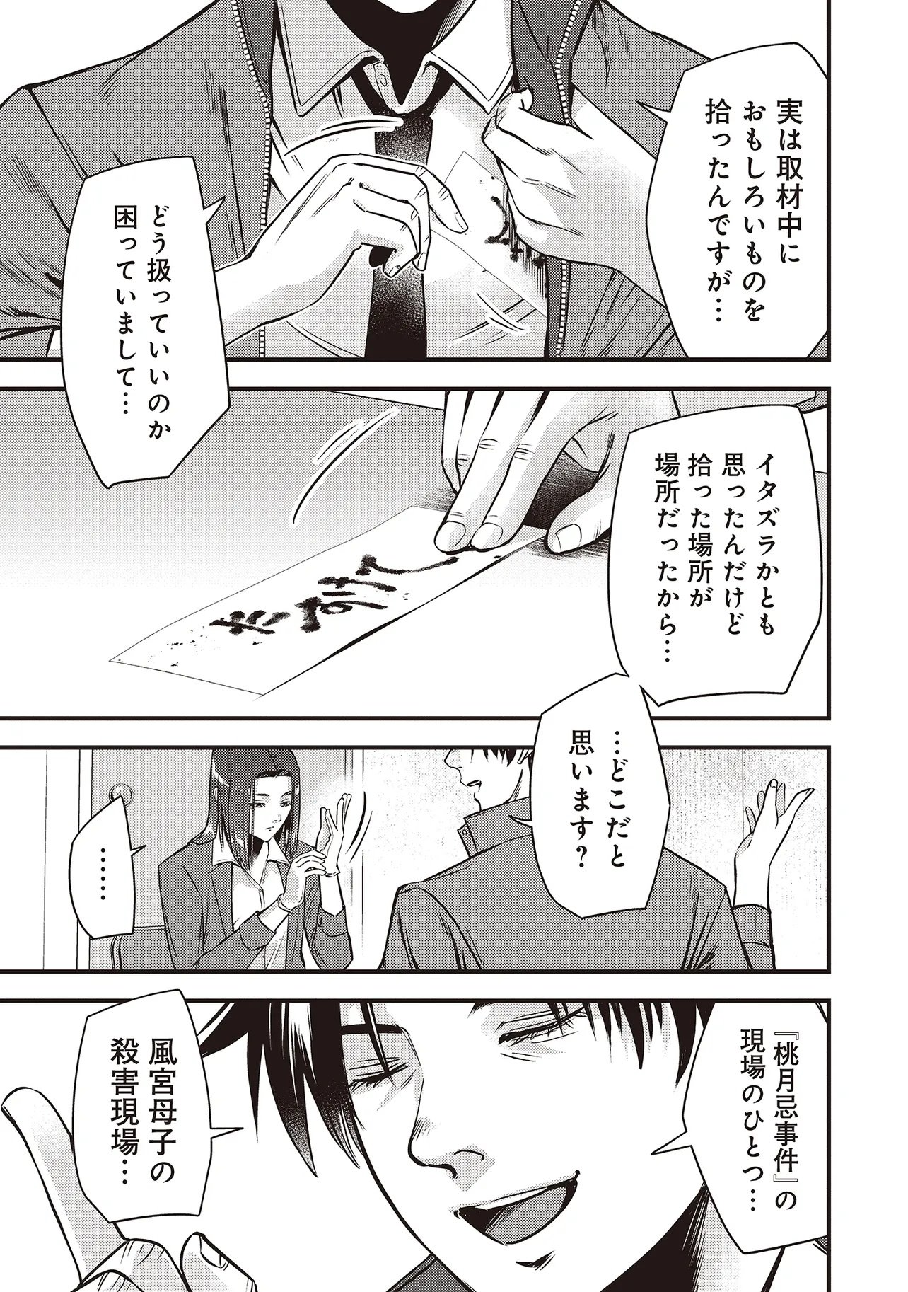 Momo no Hana ga Chiru Satsu ni Chapter 2.1 5ページ