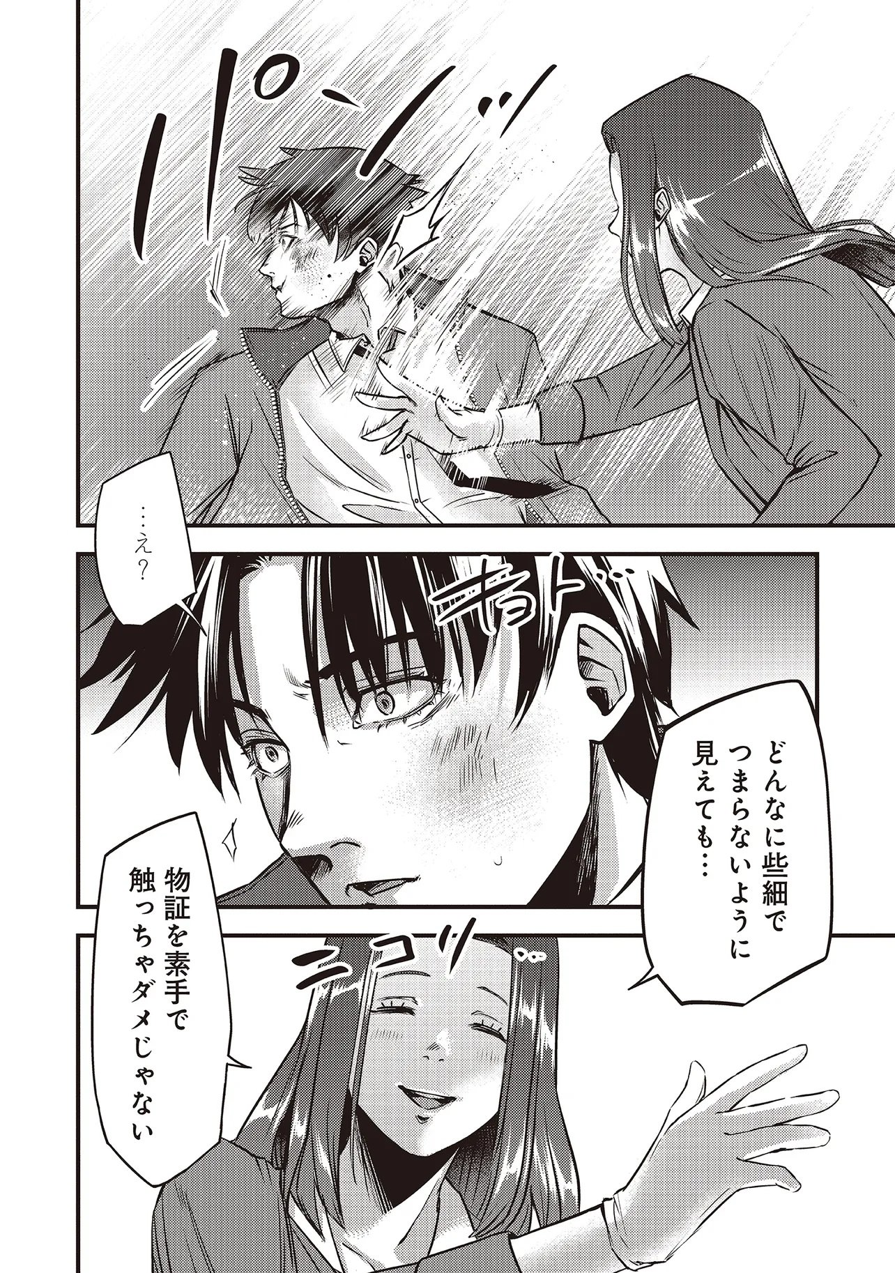 Momo no Hana ga Chiru Satsu ni Chapter 2.1 6ページ