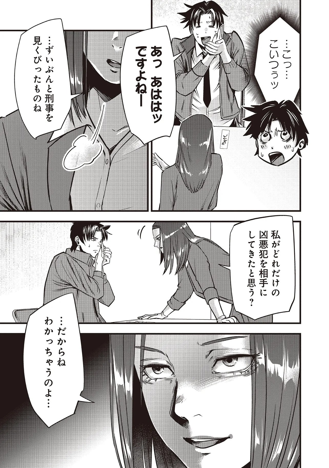 Momo no Hana ga Chiru Satsu ni Chapter 2.1 7ページ