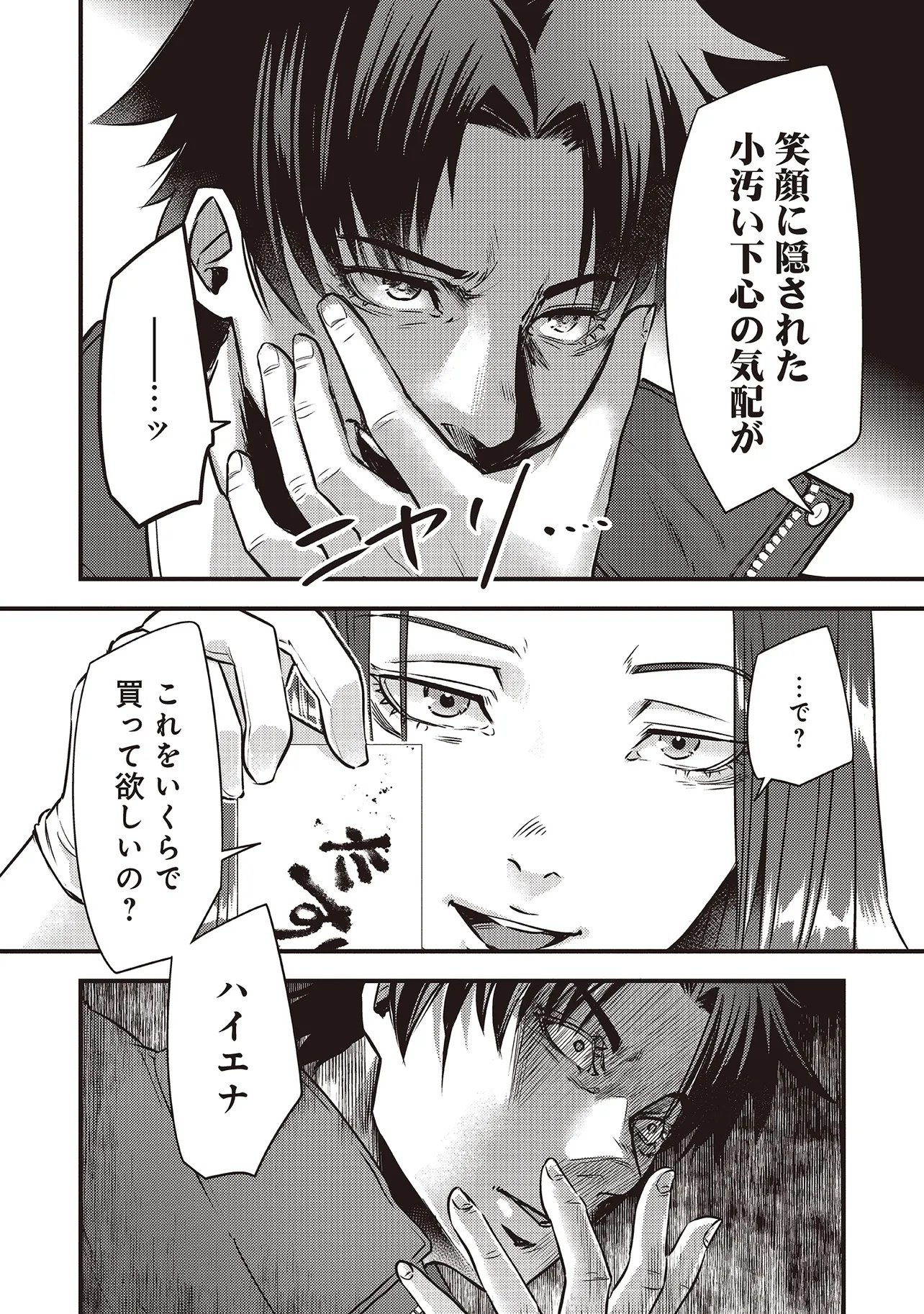 Momo no Hana ga Chiru Satsu ni Chapter 2.1 8ページ