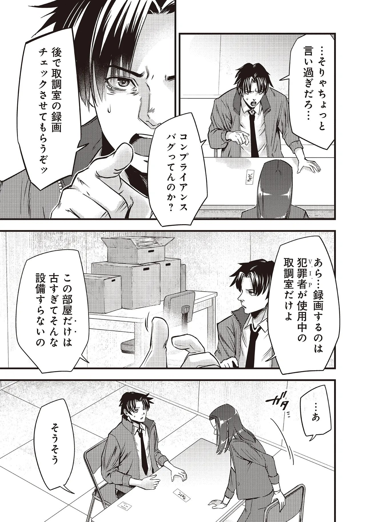 Momo no Hana ga Chiru Satsu ni Chapter 2.1 9ページ