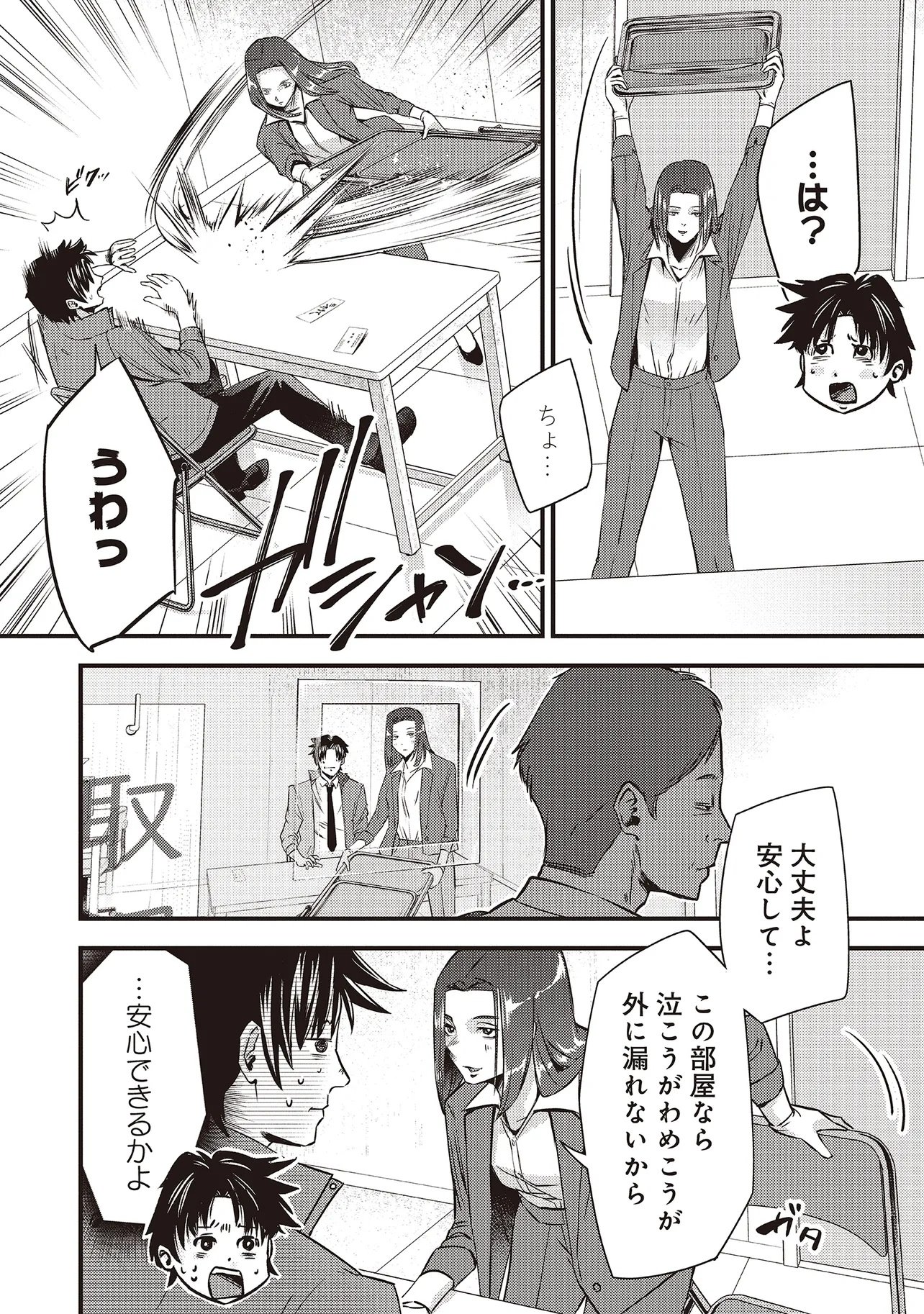 Momo no Hana ga Chiru Satsu ni Chapter 2.1 10ページ