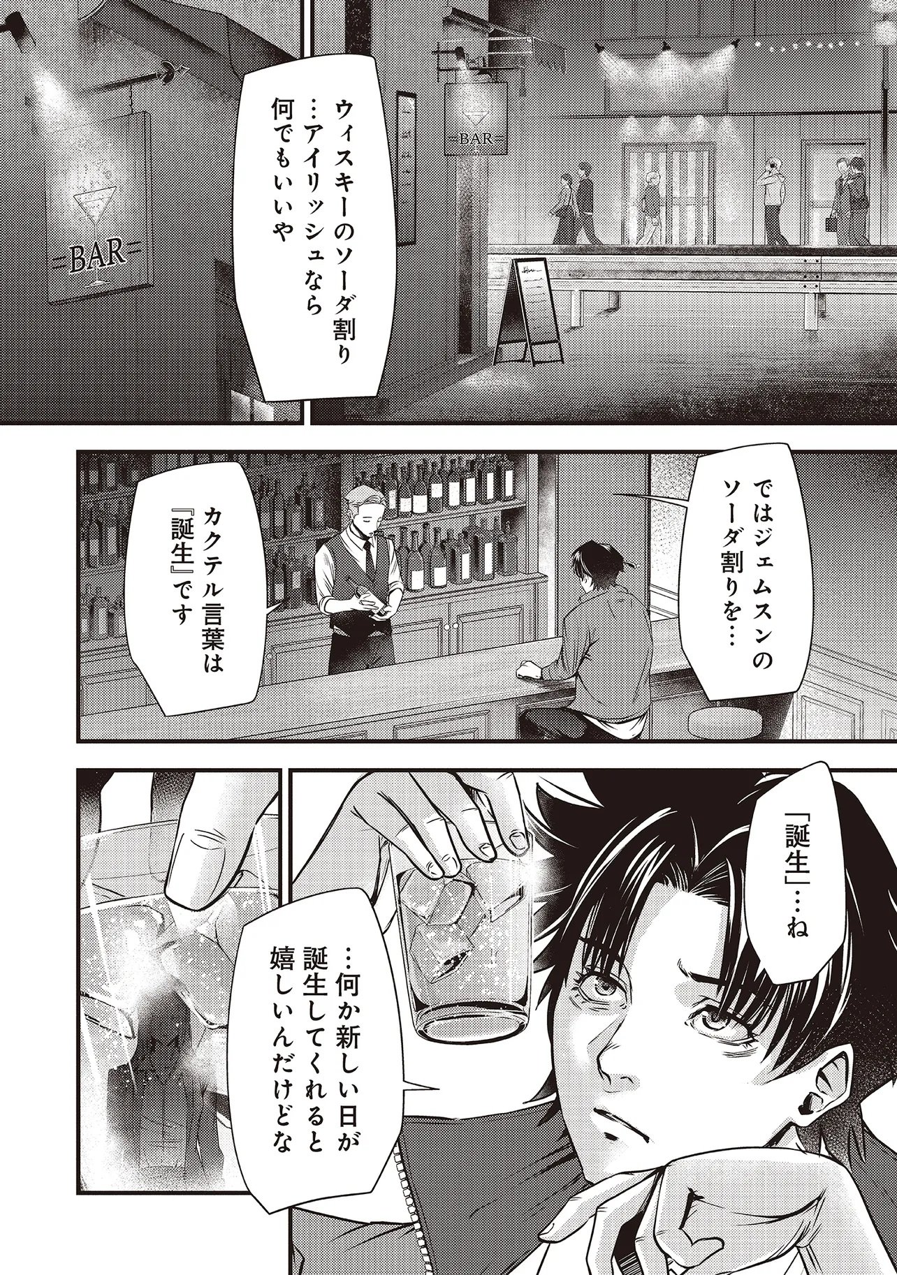 Momo no Hana ga Chiru Satsu ni Chapter 2.2 1ページ