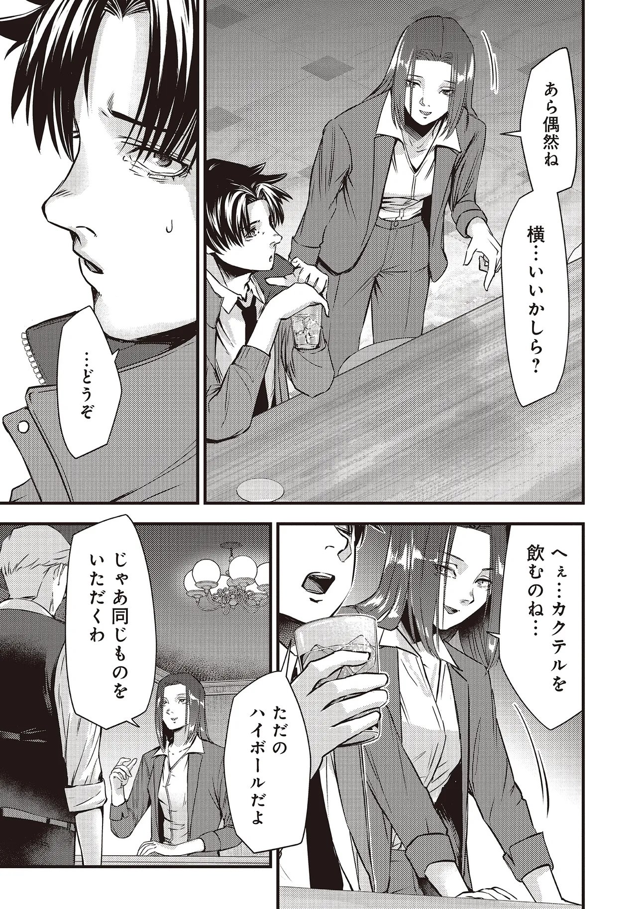 Momo no Hana ga Chiru Satsu ni Chapter 2.2 2ページ