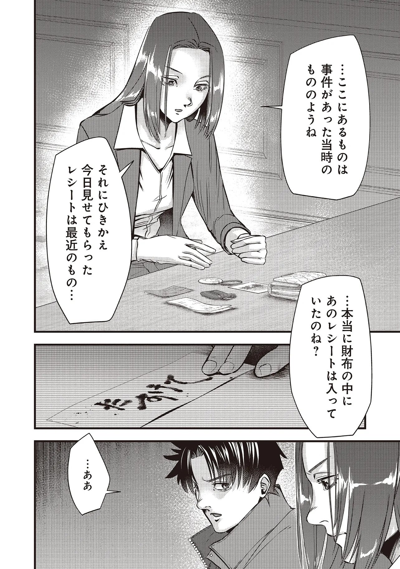 Momo no Hana ga Chiru Satsu ni Chapter 2.2 13ページ