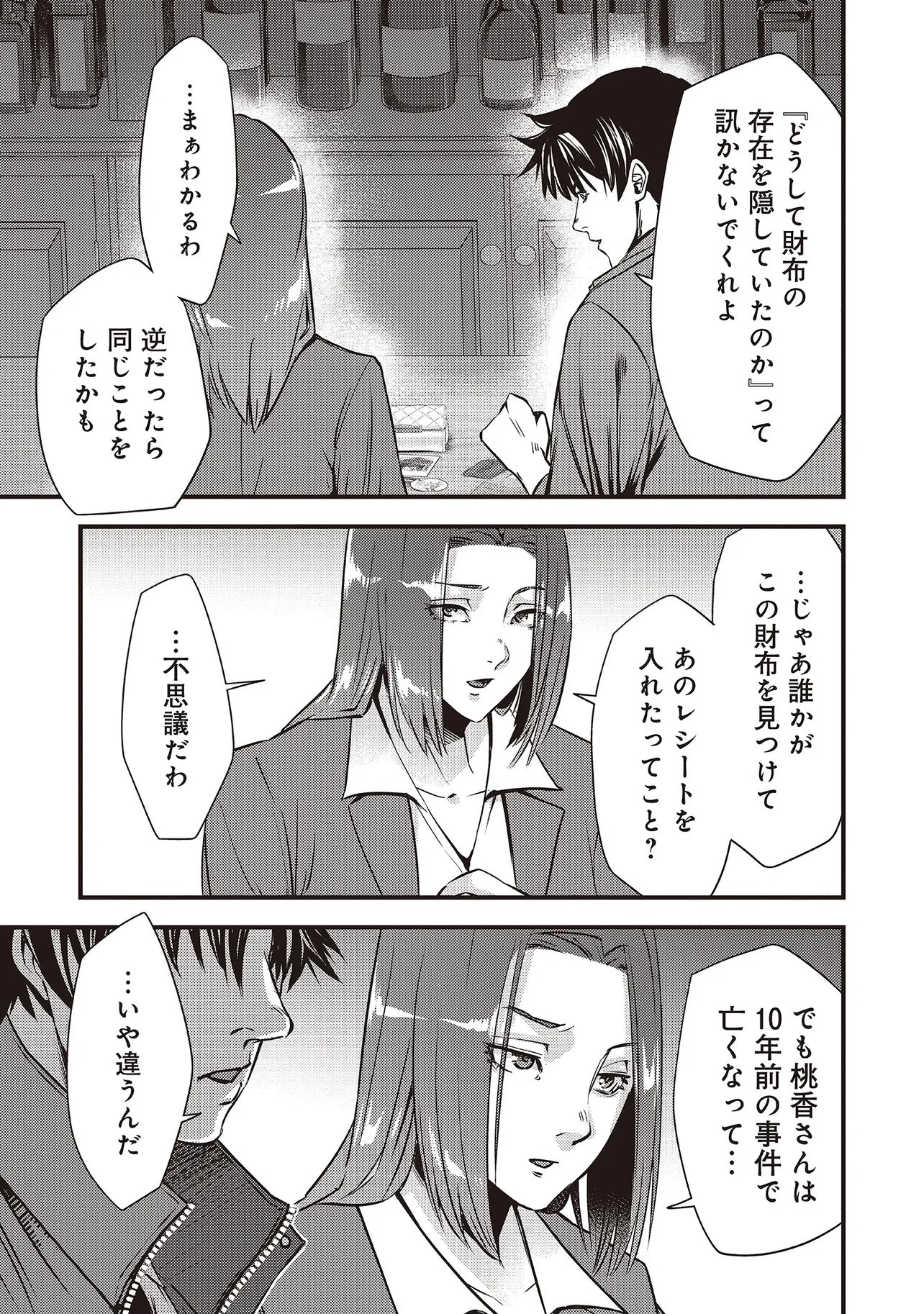 Momo no Hana ga Chiru Satsu ni Chapter 2.2 14ページ