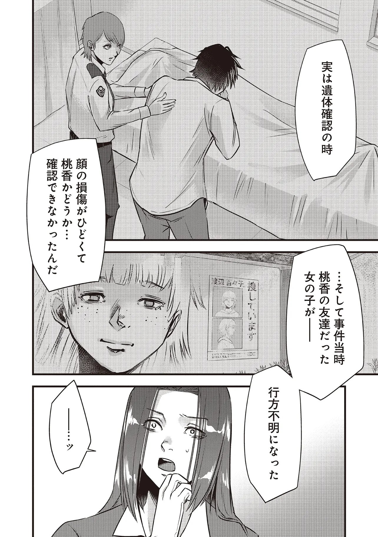 Momo no Hana ga Chiru Satsu ni Chapter 2.2 15ページ
