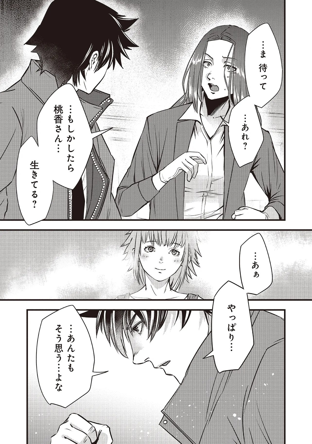 Momo no Hana ga Chiru Satsu ni Chapter 2.2 16ページ