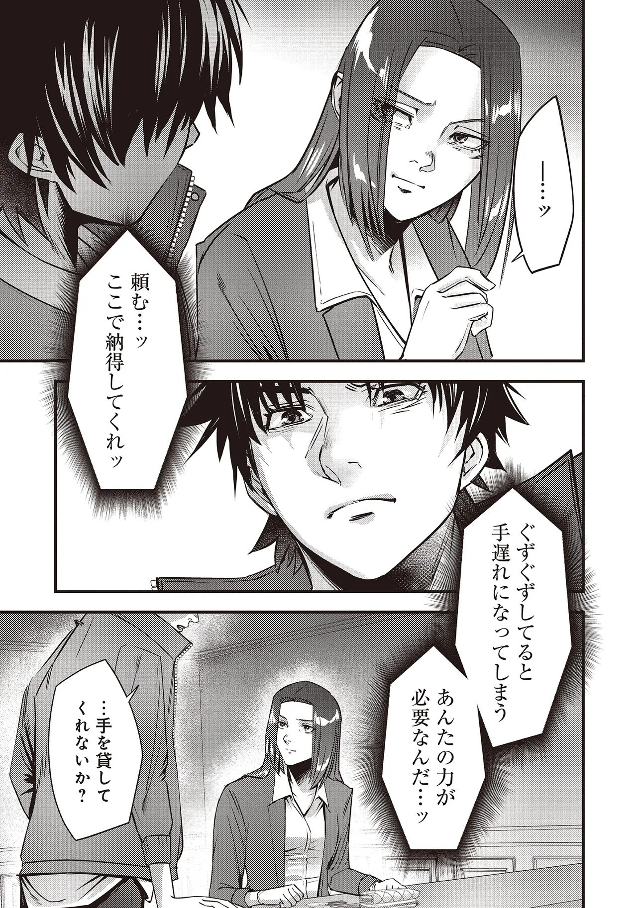 Momo no Hana ga Chiru Satsu ni Chapter 2.2 18ページ