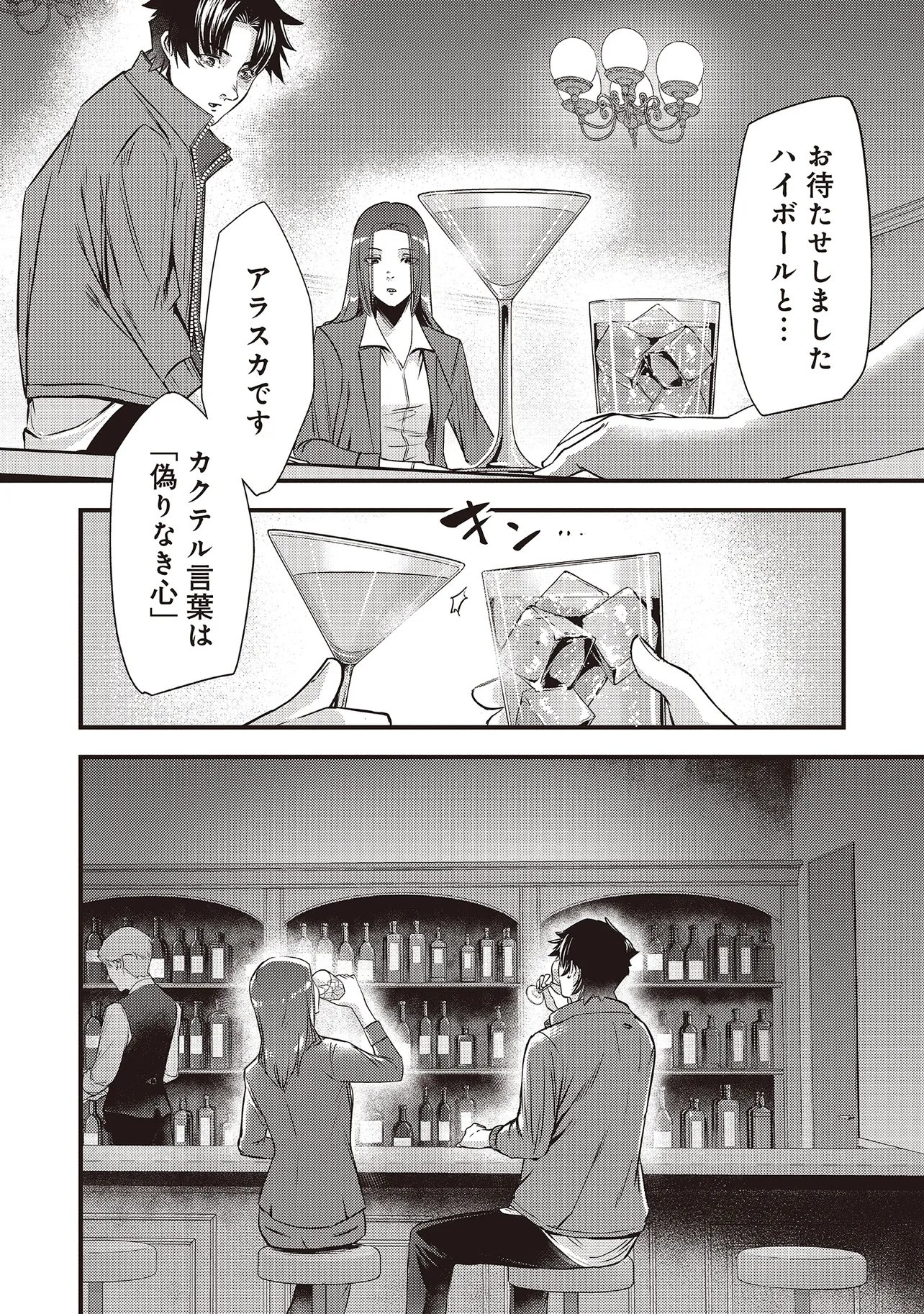 Momo no Hana ga Chiru Satsu ni Chapter 2.2 19ページ