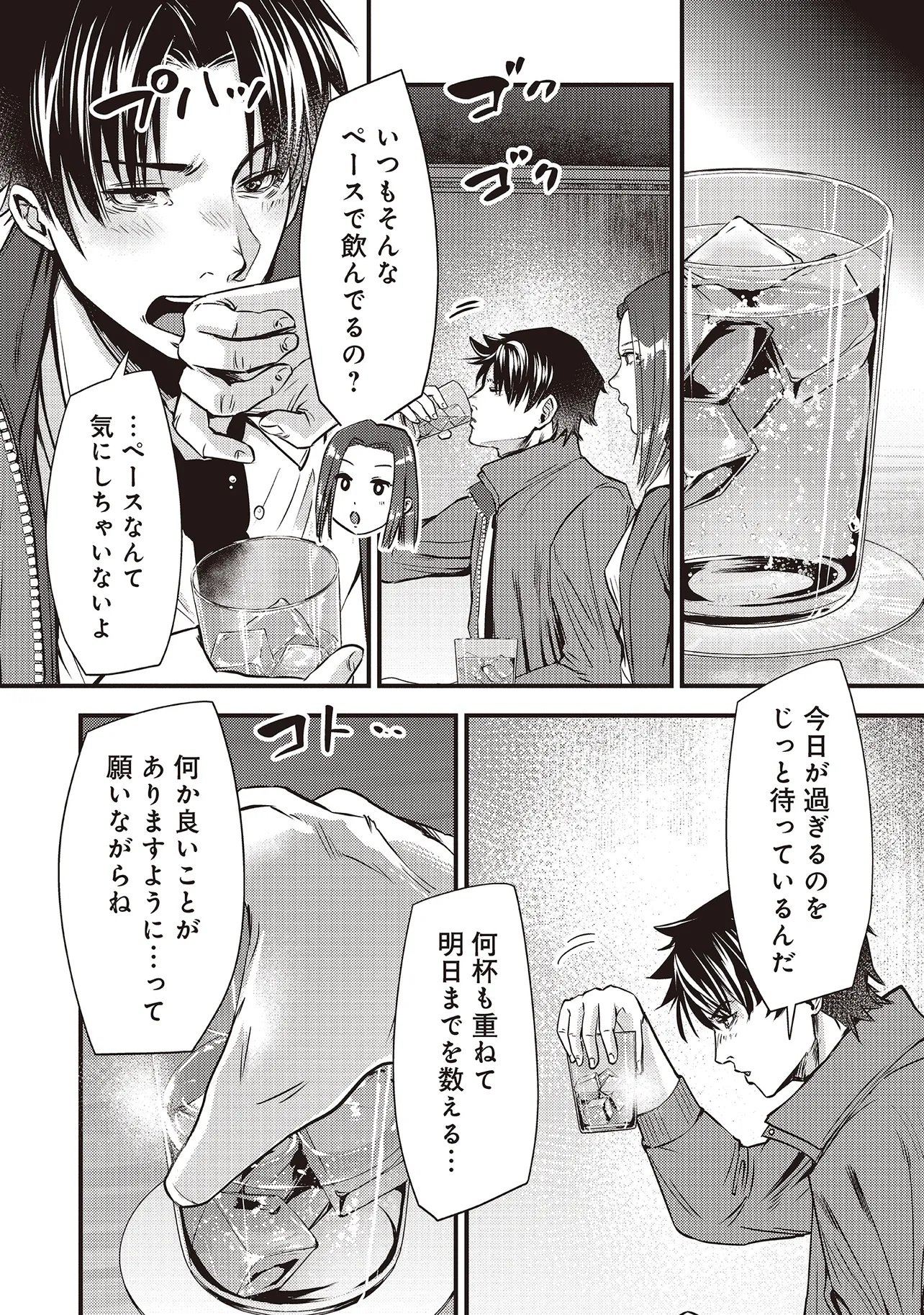 Momo no Hana ga Chiru Satsu ni Chapter 2.2 3ページ