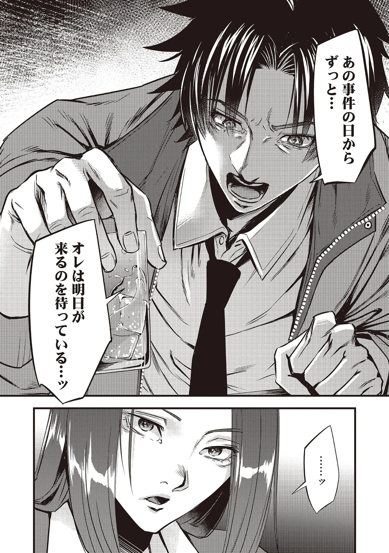 Momo no Hana ga Chiru Satsu ni Chapter 2.2 5ページ