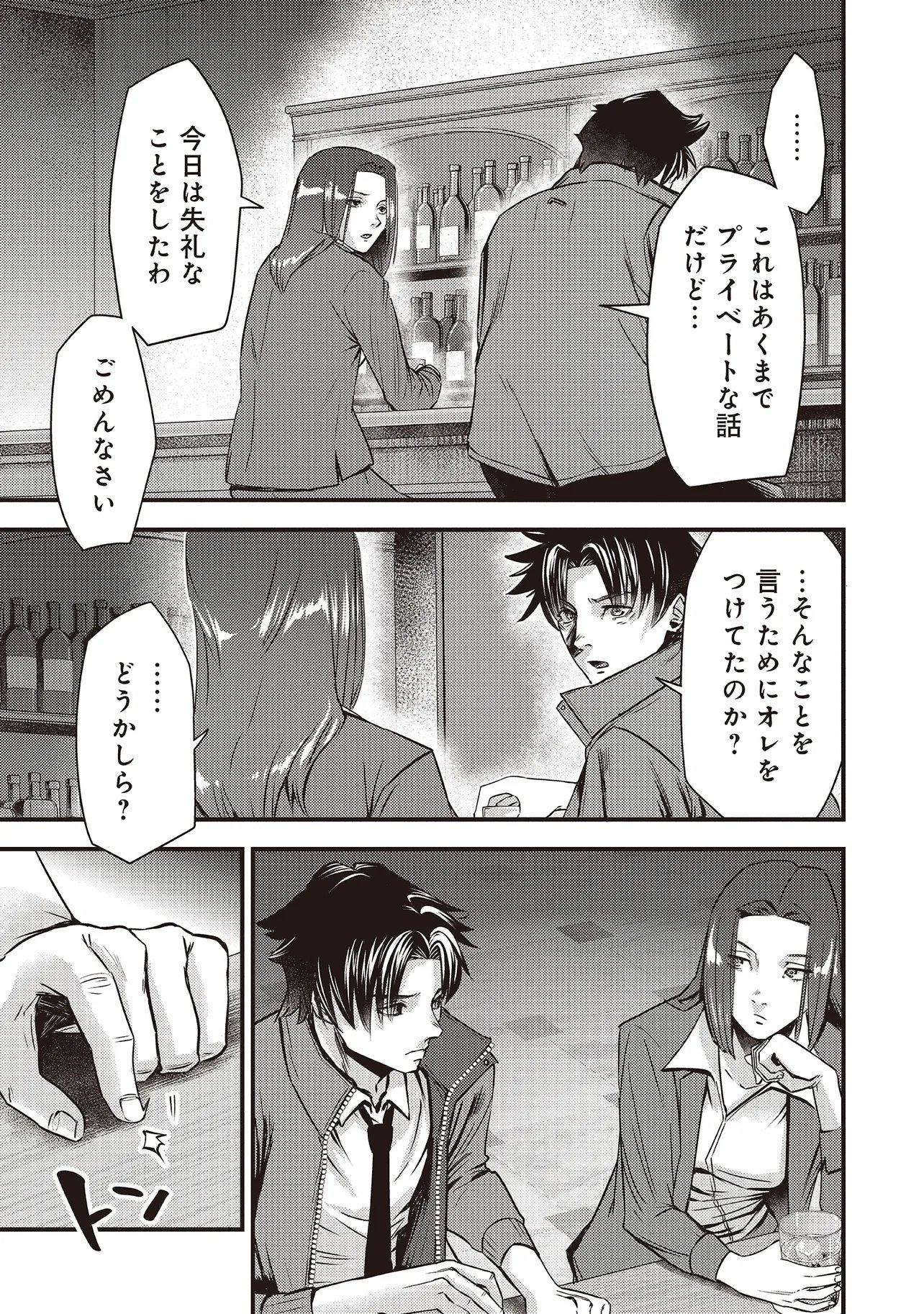 Momo no Hana ga Chiru Satsu ni Chapter 2.2 6ページ