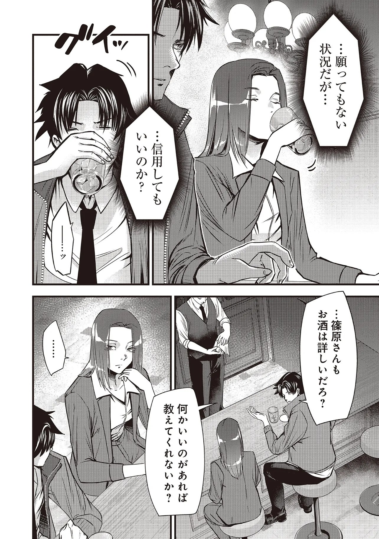 Momo no Hana ga Chiru Satsu ni Chapter 2.2 7ページ