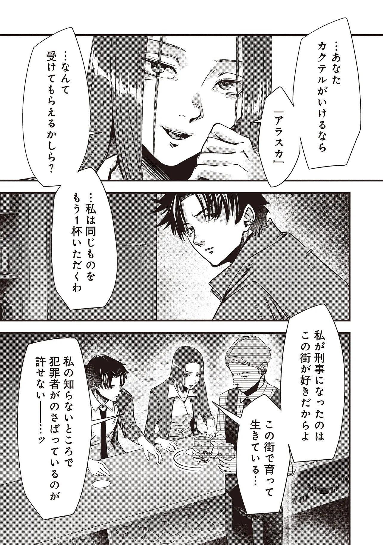 Momo no Hana ga Chiru Satsu ni Chapter 2.2 8ページ