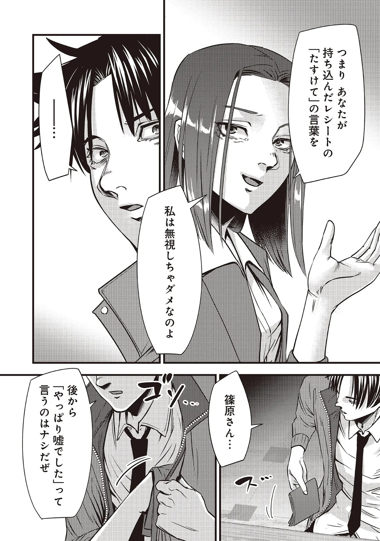 Momo no Hana ga Chiru Satsu ni Chapter 2.2 9ページ