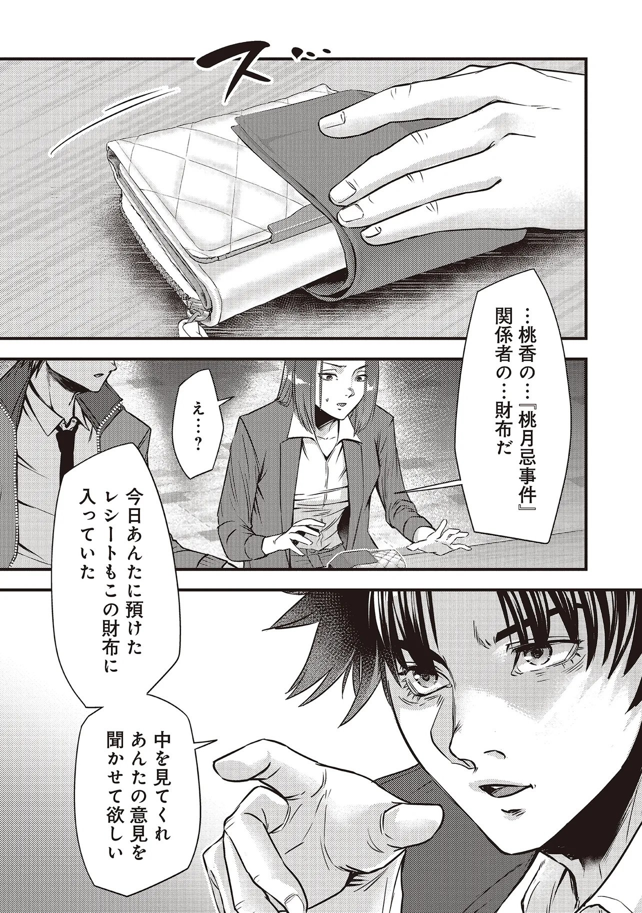 Momo no Hana ga Chiru Satsu ni Chapter 2.2 10ページ