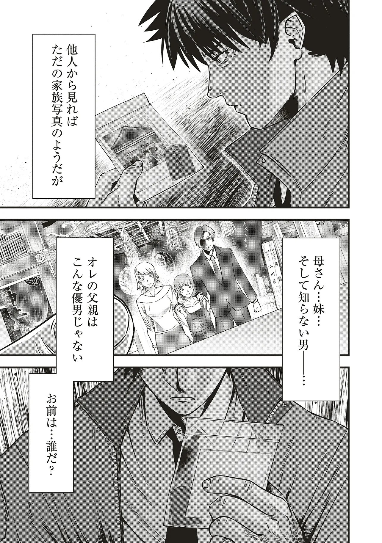 Momo no Hana ga Chiru Satsu ni Chapter 3.1 1ページ