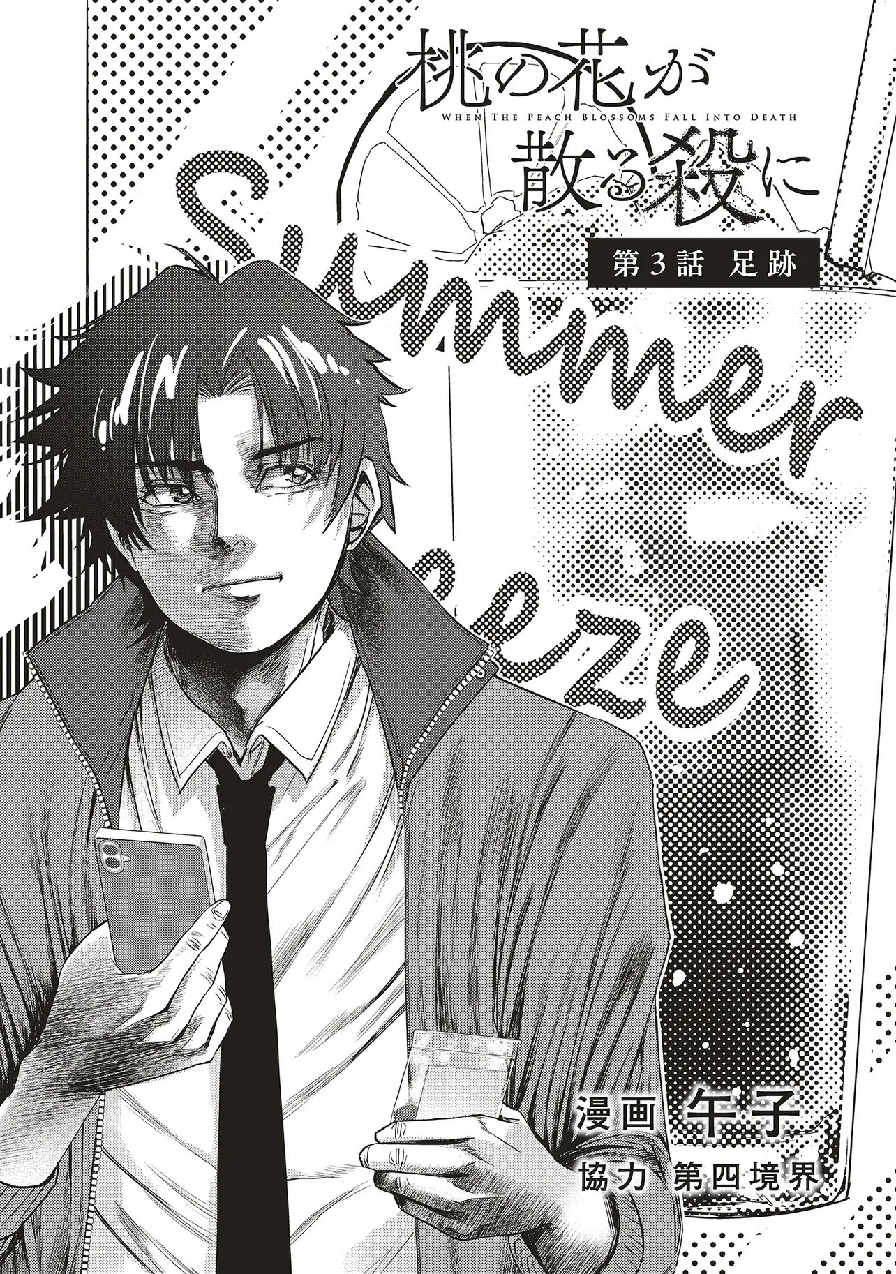 Momo no Hana ga Chiru Satsu ni Chapter 3.1 2ページ
