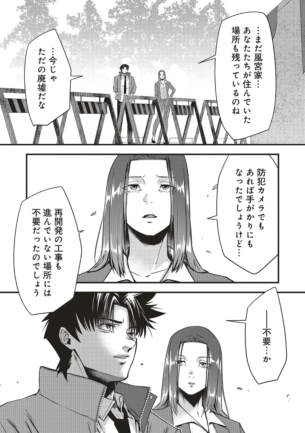 Momo no Hana ga Chiru Satsu ni Chapter 3.1 12ページ