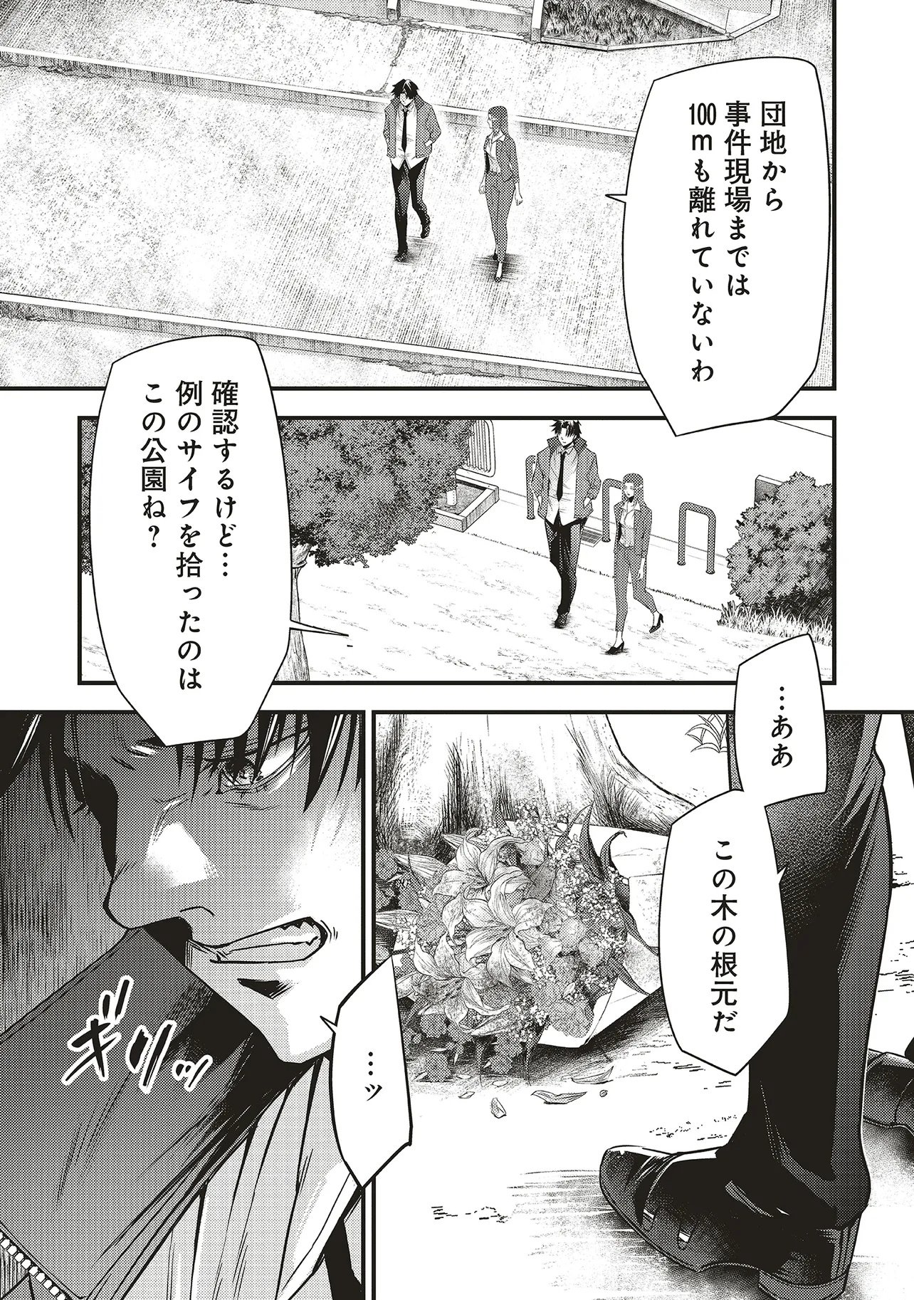 Momo no Hana ga Chiru Satsu ni Chapter 3.1 13ページ
