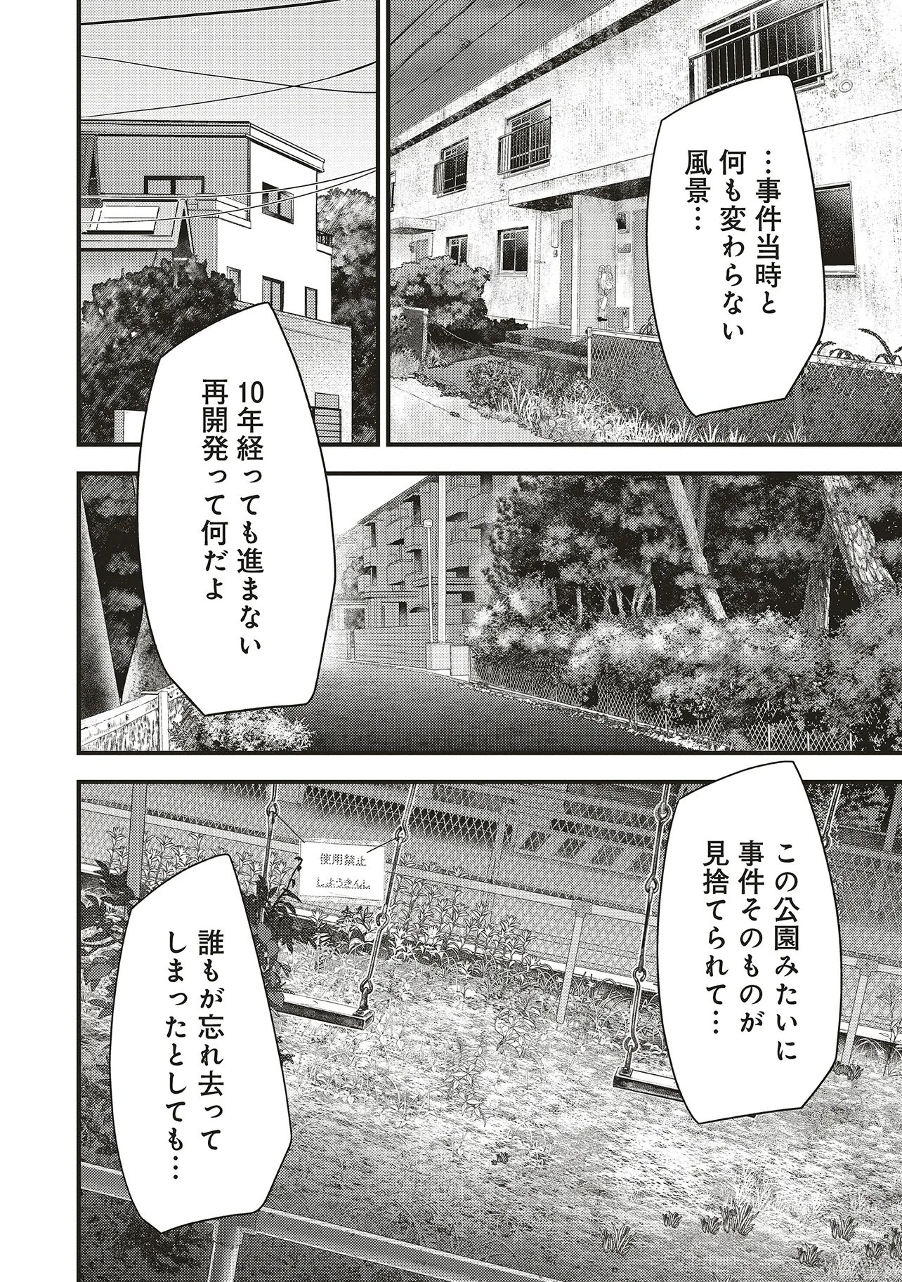 Momo no Hana ga Chiru Satsu ni Chapter 3.1 14ページ